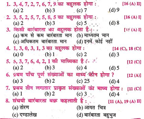 Math Ka Objective Questions 的图像结果