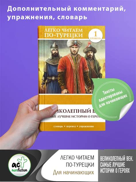 Великолепный век. Самые лучшие истории о героях. Уровень 1. .. Купить ...