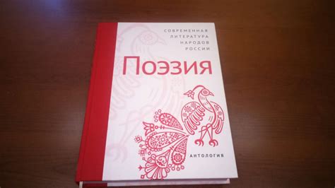 Адыгея была представлена на презентации «Антологии современной поэзии ...