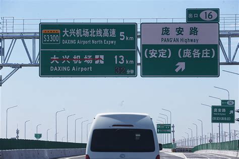 大兴机场高速部分通车 国内首条“防冰融雪”高速亮相|融雪_新浪新闻