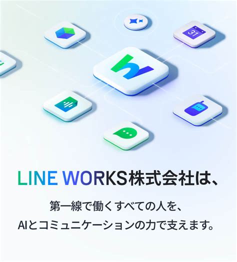 LINE WORKS株式会社