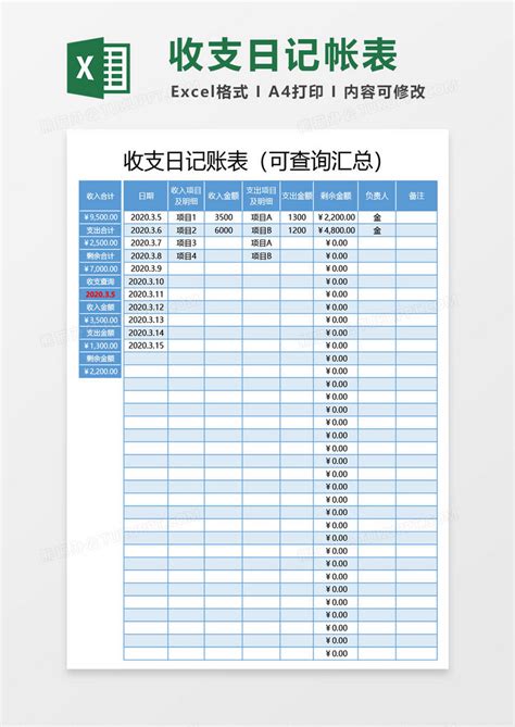EXCEL_蓝色收支日记账表（可查询汇总）EXCEL模板下载_图客巴巴