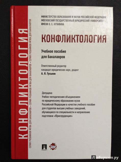Анцупов Шипилов Конфликтология Учебник Для Вузов - mesmarket