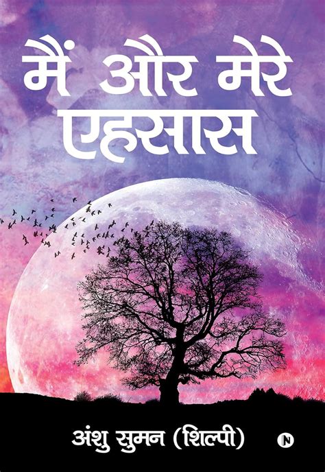 Main aur mere eahsaas (Hindi Edition) eBook : Anshu Suman (Shilpy ...