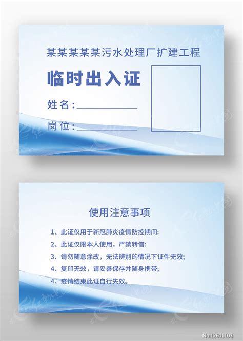 简约大气蓝色临时通行证设计模板图片下载_红动中国