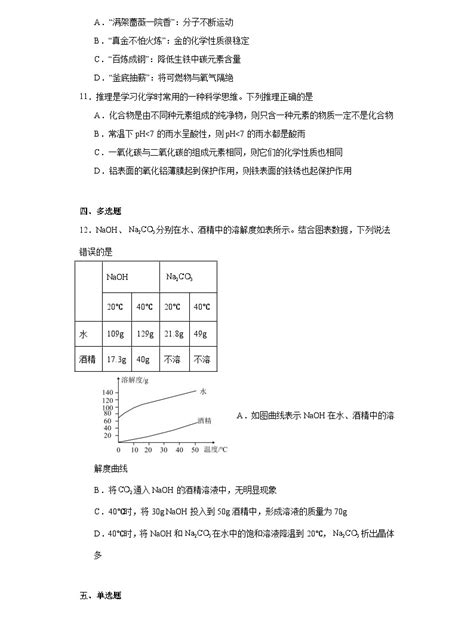 2023年江苏省泰州市兴化市中考二模化学试题（含答案）-教习网|试卷下载