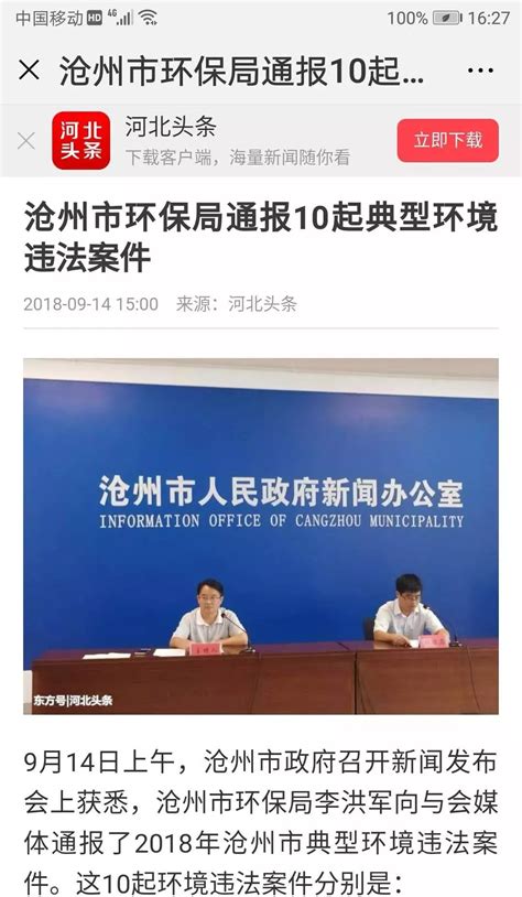 拘留七天，罚款十万——献县这家公司在沧州“出名”！_污染