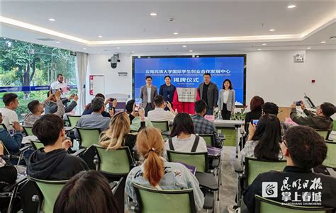 昆明首届国际留学生创业创新能力提升实训营启动_腾讯新闻
