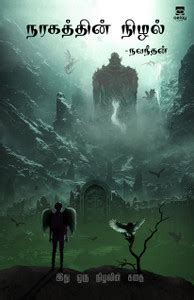 Naragathin Nizhal: Buy Naragathin Nizhal by Navaneethan at Low Price in ...