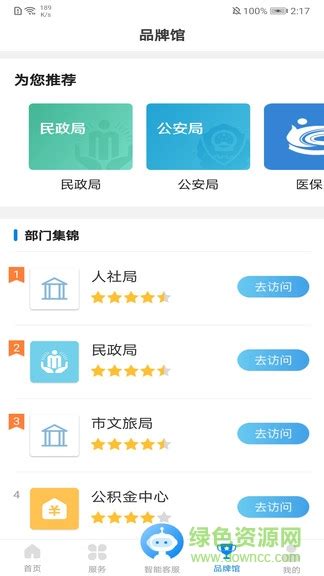 沈阳政务服务网app下载-沈阳政务服务app下载v1.0.51 官方版-乐游网软件下载