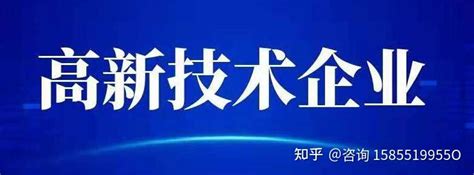 芜湖市各区县高新技术企业申报奖励补贴和高企申报条件流程 - 知乎