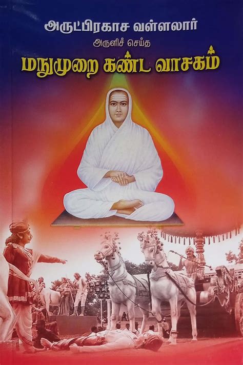 Routemybook - Buy Manumurai Kanda Vasagam [மநுமுறை கண்ட வாசகம் ] by ...