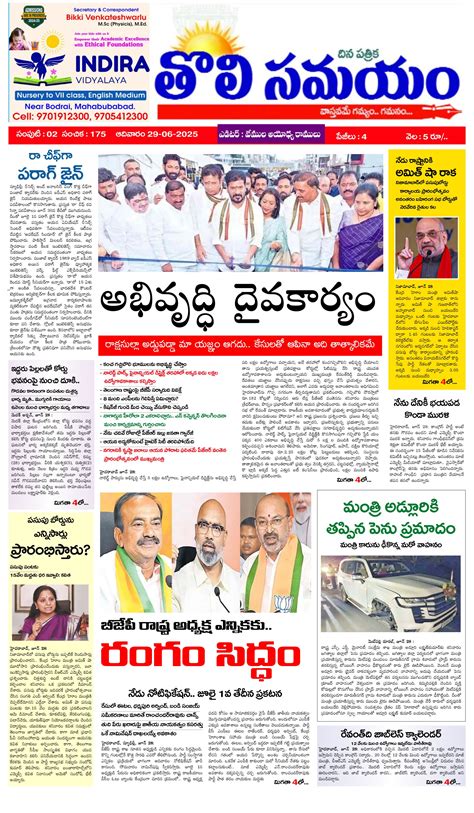 Tholi Samayam - 29 Jun 2025 - Page 1 - Tholi Samayam
