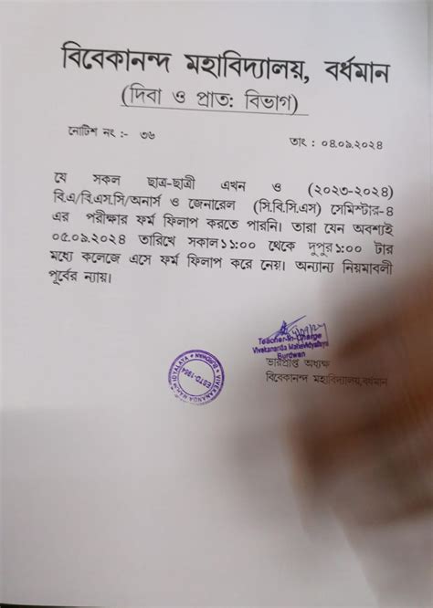 Notice Board : Vivekananda Mahavidyalaya