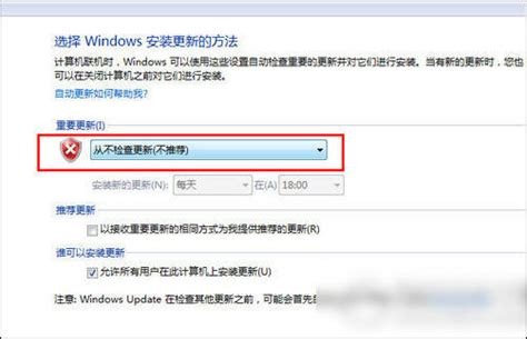 win7禁止自动更新的方法_win7停止自动更新如何操作-windows系统之家