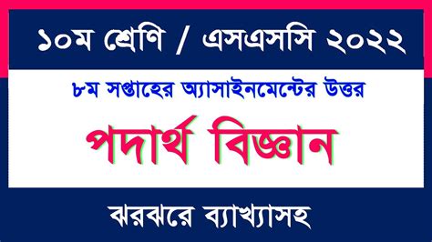 SSC Assignment 8 Week Physics 的图像结果