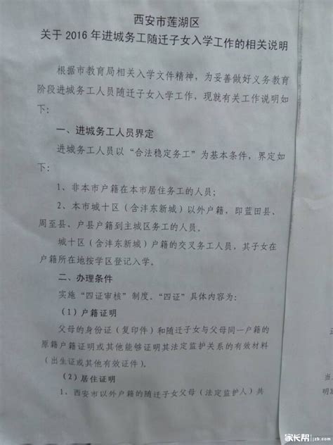 2016年西安工农新村社区进城务工随迁子女入学工作相关说明_西安幼升小资讯_幼教网