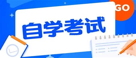 湖北省襄阳市2023年自学考试怎么报名？（全新发布）_中专网