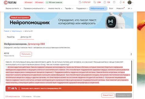 Нейропомощник Детектор ИИ: проверить, писала ли текст нейросеть онлайн