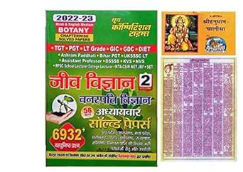 Amazon.in: Buy Youth TGT PGT DIC GDC DIET Jeev Vigyan Vanaspati Vigyan ...