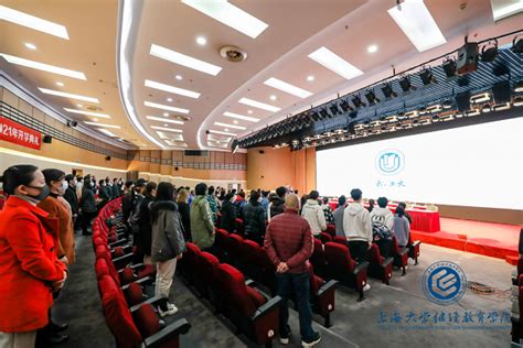 上海大学高等学历继续教育2021年开学典礼隆重举行-上海大学继续教育学院