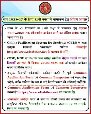 Bihar Board 11th Admission 2025-27 Online Apply Form Application FEE ...