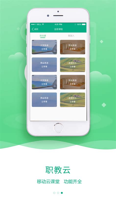 智慧云教学平台下载-智慧云教学课堂app下载官方版2022免费