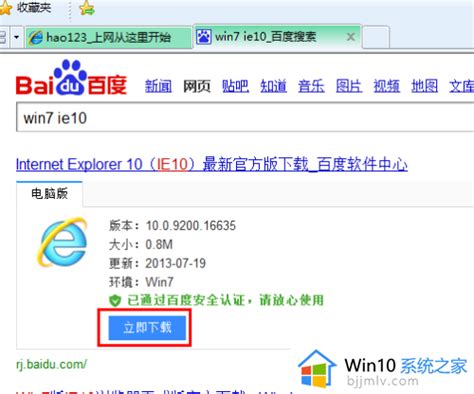 ie10浏览器官方下载_ie10官方免费下载[中文版]-2234下载