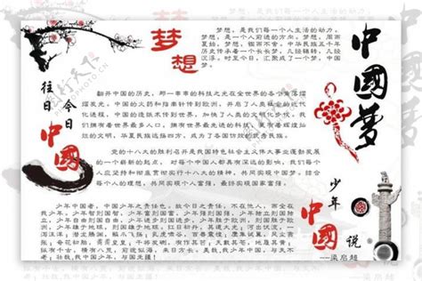 “中国梦少年梦”演讲比赛背景PPT_word文档在线阅读与下载_免费文档