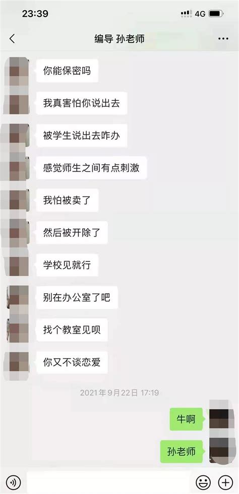 网传四川传媒女教师出轨男学生，不雅聊天记录被曝光，回校出面回应了！ - 知乎