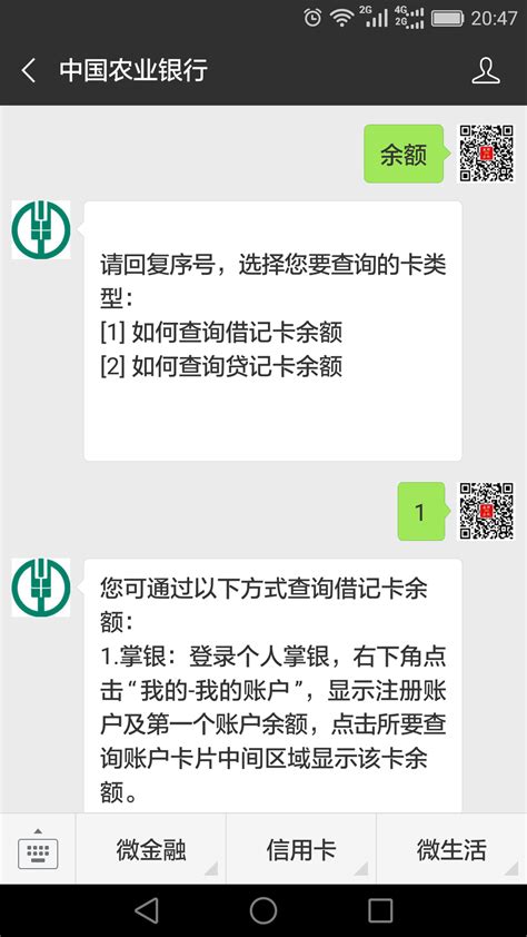 微信中国农业银行的公众号里怎么查询余额_百度知道