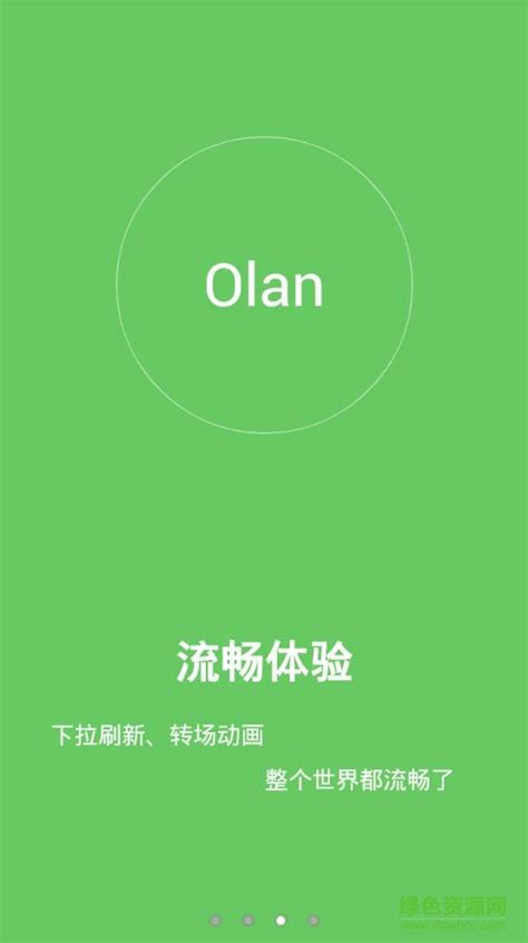 欧蓝app下载-欧蓝手机客户端下载v1.0 安卓版-绿色资源网