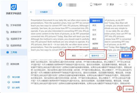 学生党都想知道ppt翻译成中文的免费软件有哪些-CSDN博客