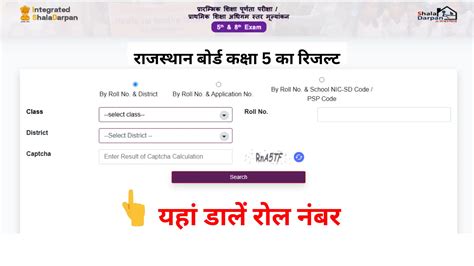 RBSE 5th Result 2025 Roll Number: राजस्थान बोर्ड 5वीं का रिजल्ट रोल ...