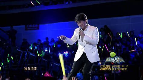 【爱你有我】2015江苏卫视新年演唱会——周华健——《让我欢喜让我忧》 HD