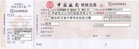 北京市中国银行转账支票模板