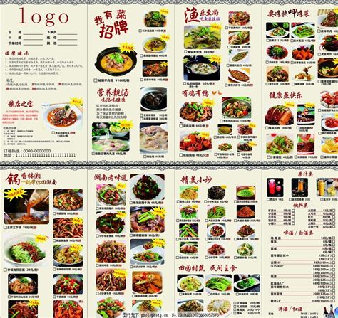 菜品价格表设计图__海报设计_广告设计_设计图库_昵图网nipic.com