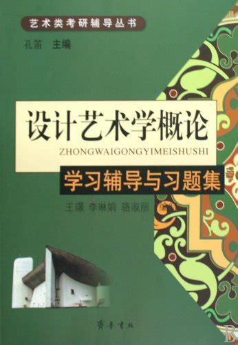 Learning Guidance and Workbook of Introduction of Design Art : Kong Di ...