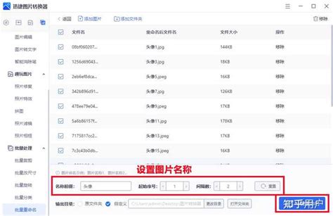电脑批量重命名图片名称 - 知乎