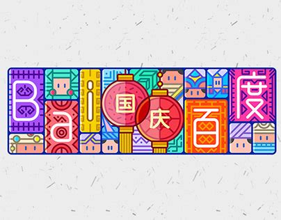 国庆节 Projects | Photos, videos, logos, illustrations and branding on Behance