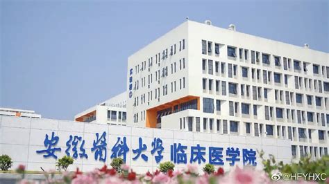 安徽医科大学临床医学院图册_360百科