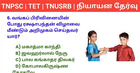 GENERAL TAMIL (GT) MOCK TEST - 59