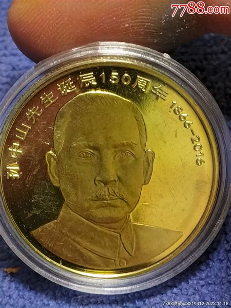 孙中山纪念币-普通纪念币-7788收藏