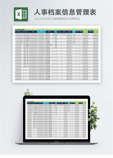 企业人事档案信息管理表excel模板图片-正版模板下载400160118-摄图网