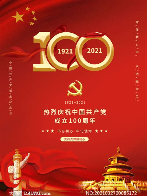 百年大党100周年PPT党课-会员免费下载-PPTer吧