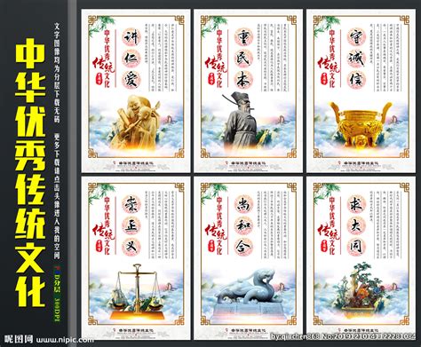 中国传统文化设计图__海报设计_广告设计_设计图库_昵图网nipic.com