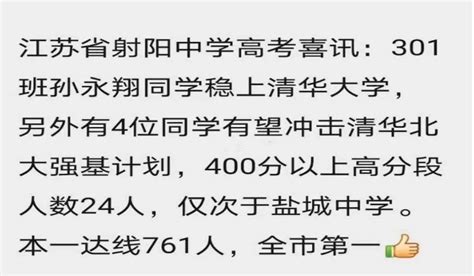 2020盐城市田家炳中学高考喜报成绩、本科一本上线人数情况,91中考网