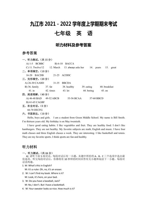 2021-2022学年度江西九江上学期期末试卷七年级英语（PDF版，含听力材料和答案）-21世纪教育网