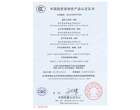 CCC认证证书-深圳市居源海电子有限公司