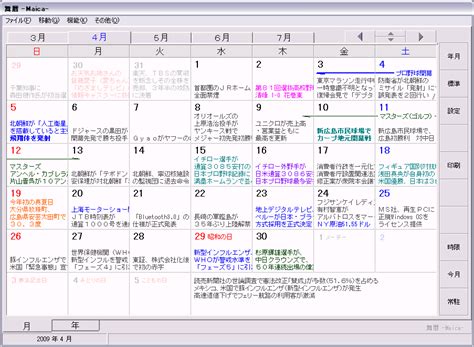 2009年（平成21年）カレンダー